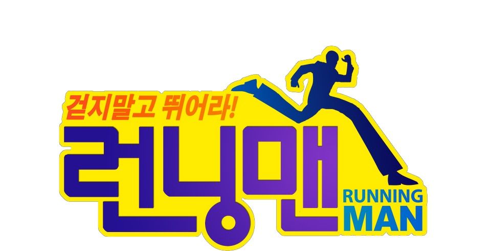 Running Man 🏃🏻 | الدراما الكورية 🇰🇷 Amino