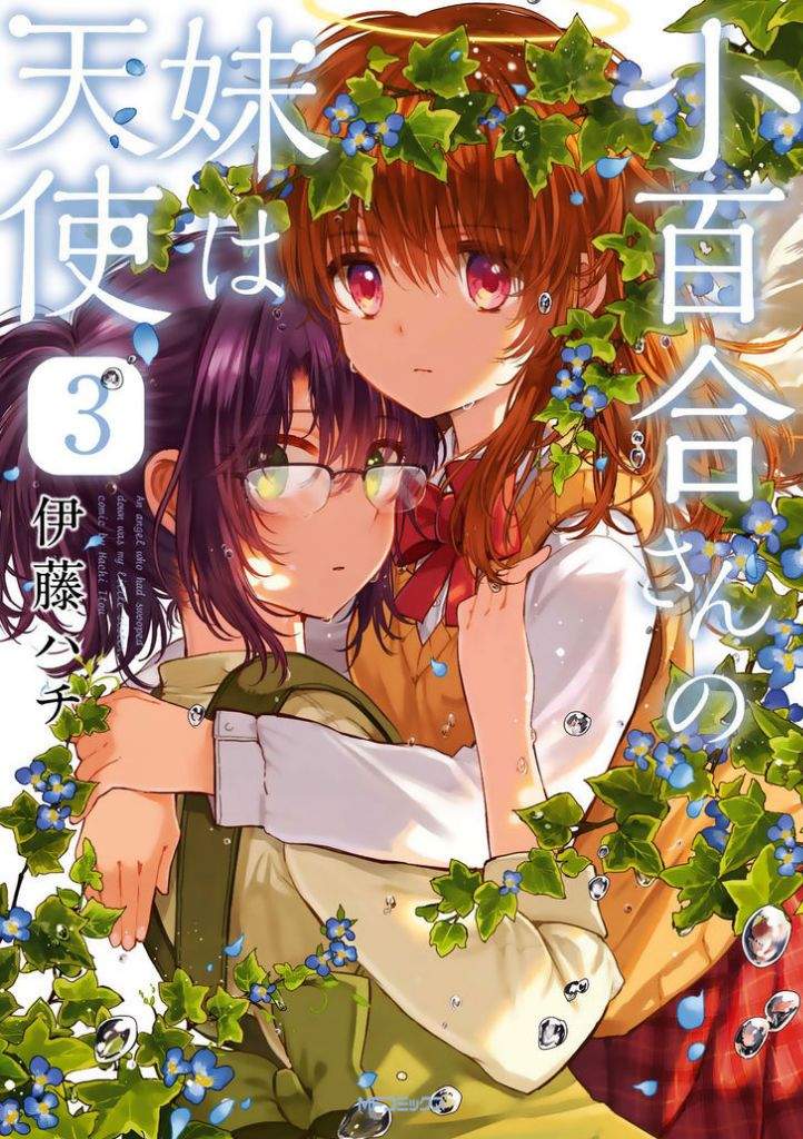 My Clumsy And Erotic Neighbor Sayuri san Sayuri-san No Imouto Wa Tenshi | Wiki | Yuri Manga & Anime Amino