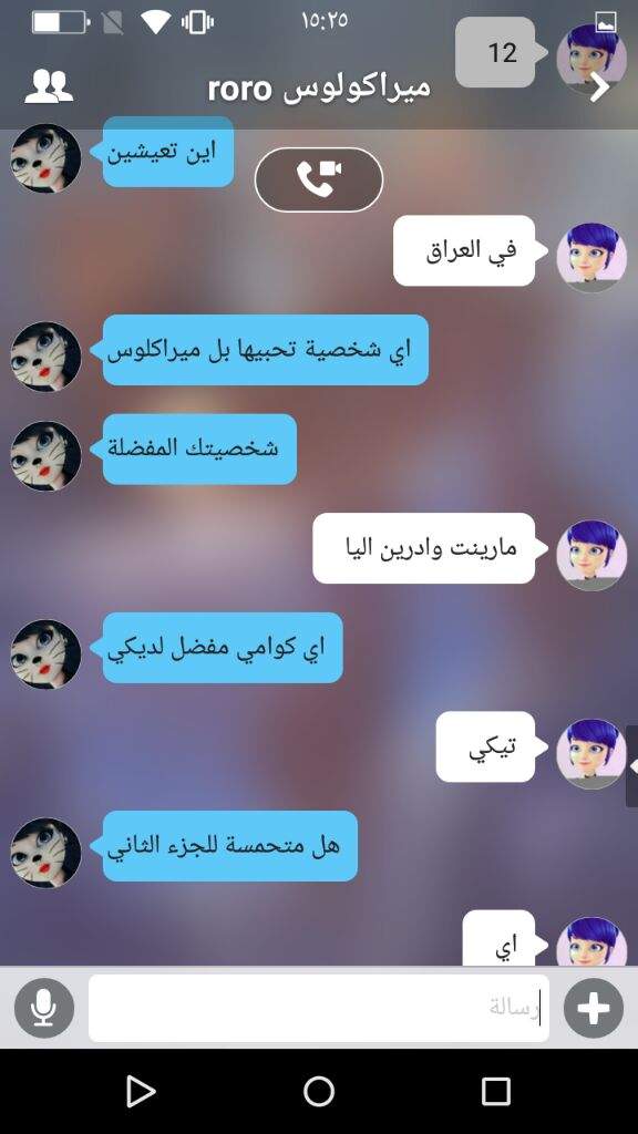 مرحبا اليوم عملت مقابلة مع صديقتي ميراكلوس Roro Miraculous