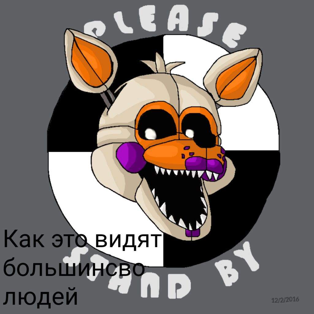 Долбит ФНАФ please Stand by