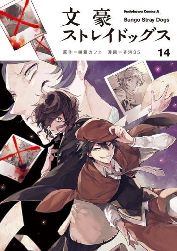 New series infomation! *Updated* | Bungou Stray Dogs Amino