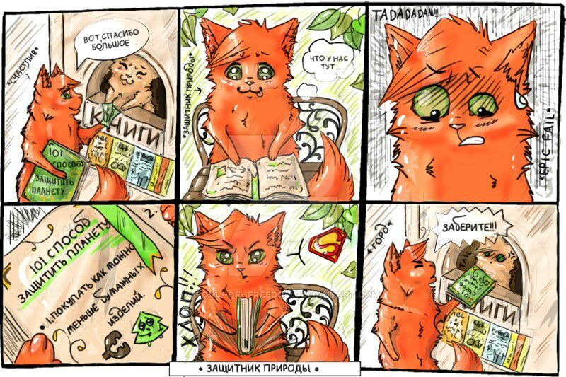 Картинки комиксы коты воители