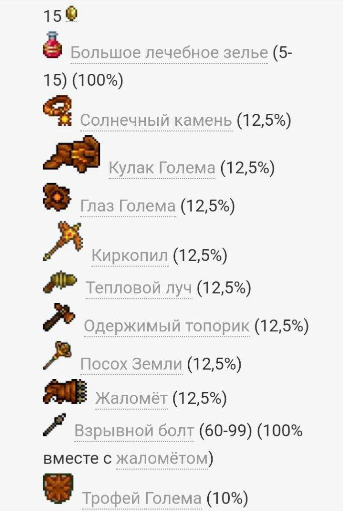 Как призвать голема в террарии