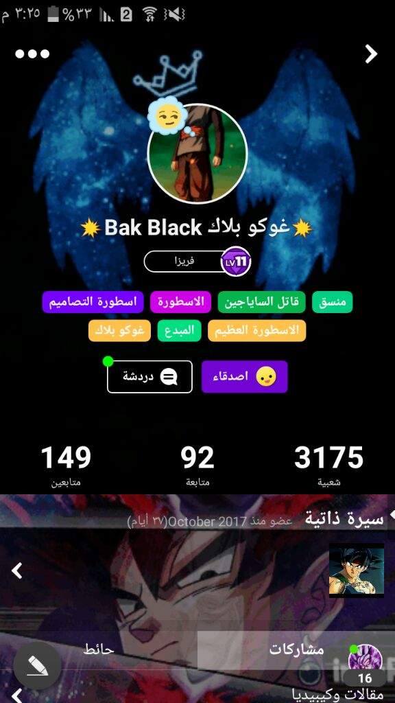 افضل صديق وافضل منسق عالم دراغون بول Amino