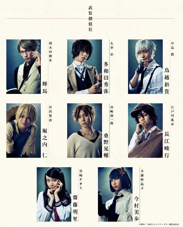 Bsd Stage Play Visuals Bungou Stray Dogs Amino