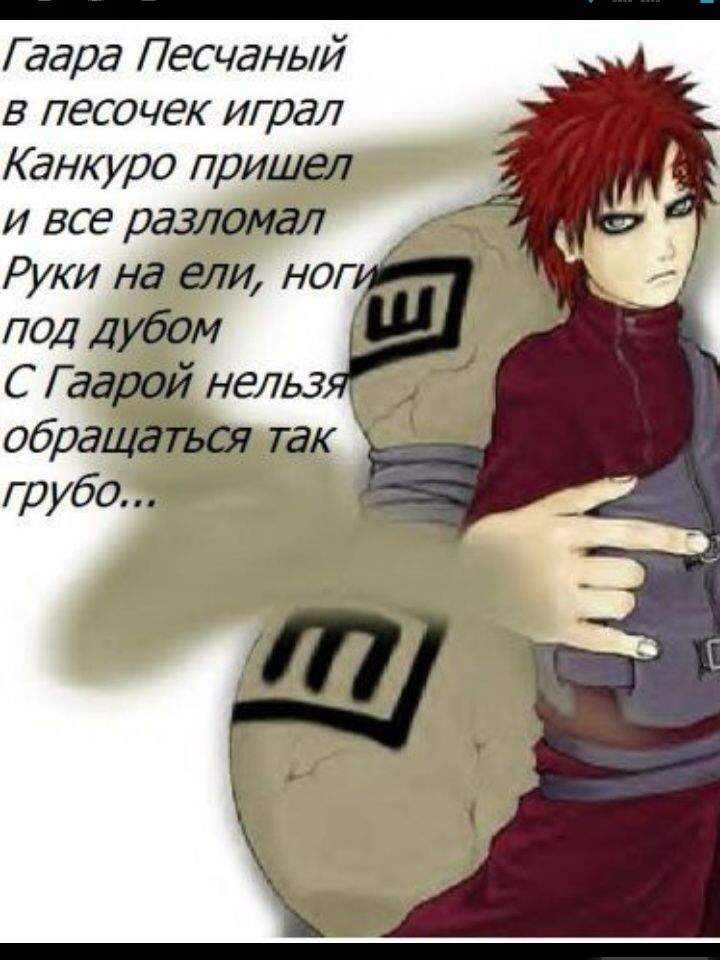 Гаара картинки с надписями, спасибо сына