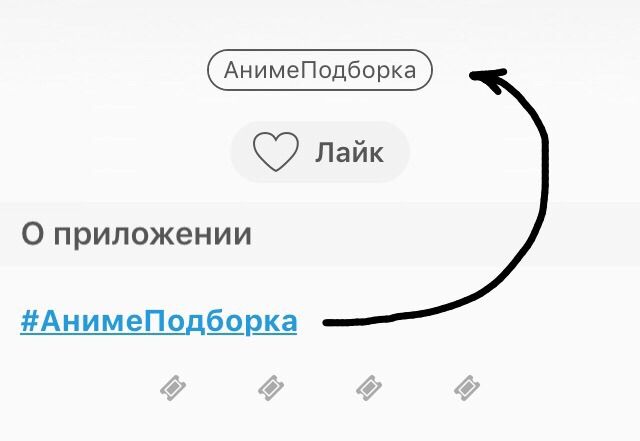 Когда удалят приложение лайк. Лук в приложении лайк. Стихи про приложение лайк. Amino удалить комментарии стена. Приложение лайк дракон роки.