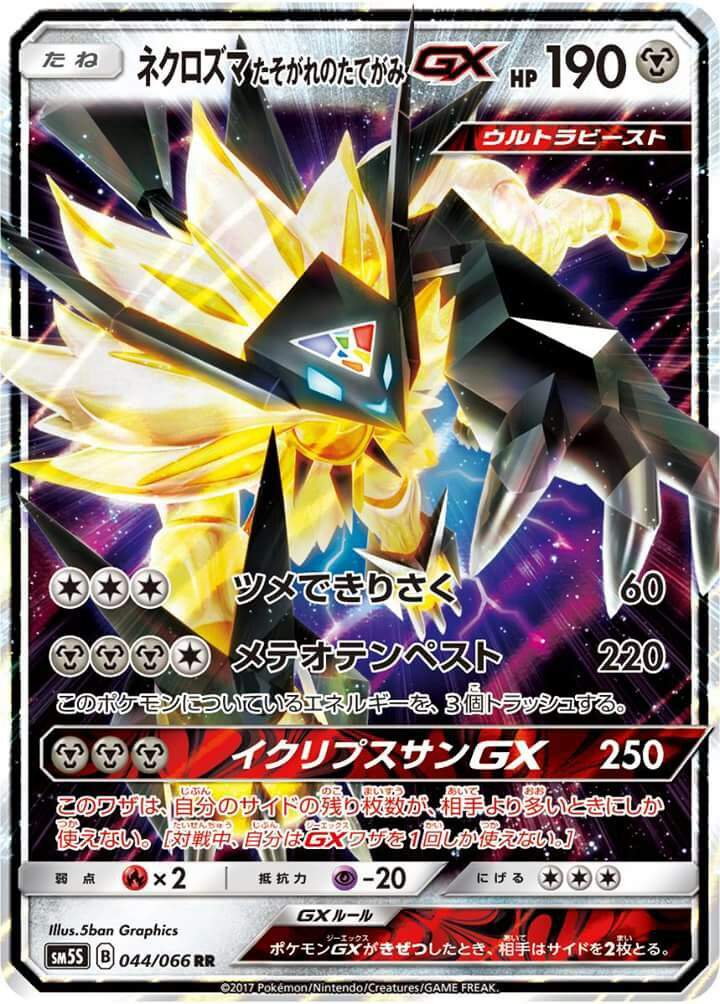 Necrozma Melena Crepuscular y Necrozma Alas de Alba presentes en SM5 •Pokémon• En Español Amino