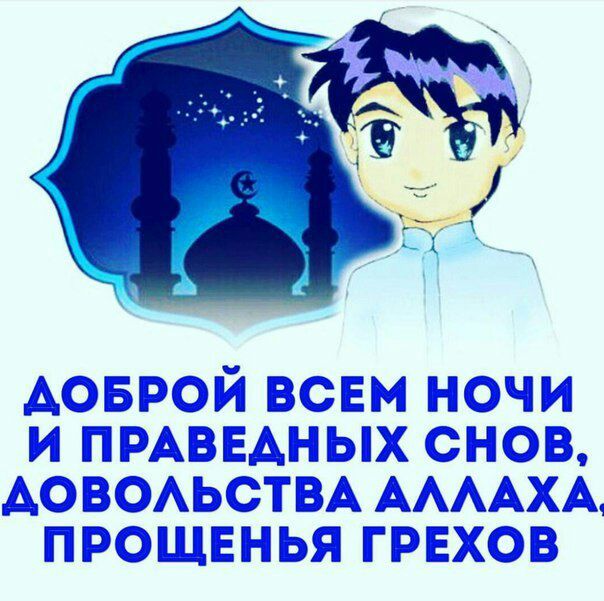 Такси, картинки исламские спокойной ночи
