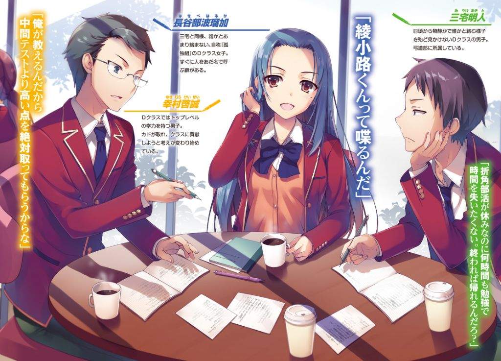 Ayanokōji Group | Wiki | Welcome To Classroom Of Elite Amino