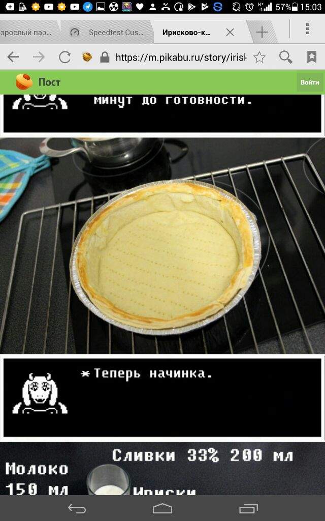 Ириско коричный пирог undertale