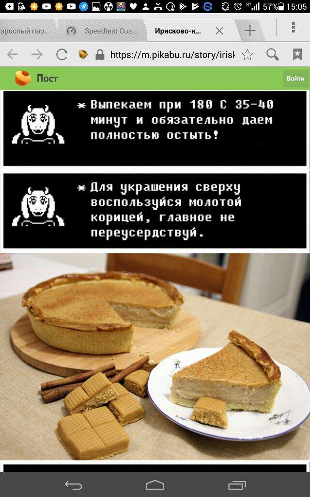 Ирисковый пирог с корицей