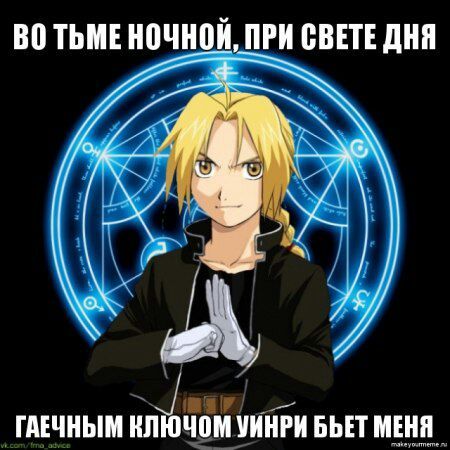 Приколы по стальному алхимику в картинках