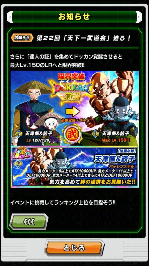 New Lr tien and chaotzu available on local rankings on the jp world ...