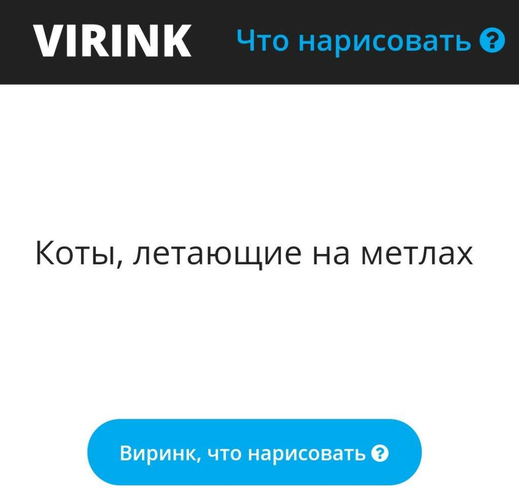 Virink что нарисовать сайт