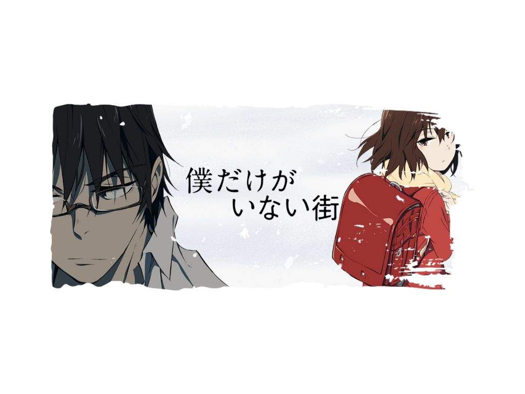 Boku Dake Ga Inai Machi 僕だけがいない街 Erased Desaparecida Peliculas Series Amino Amino