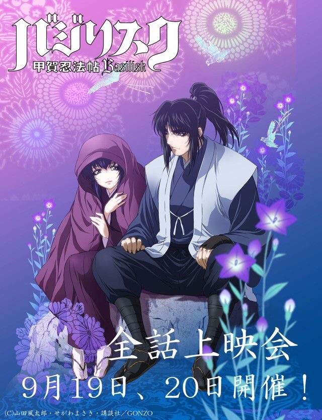 anime basilisk arabic anime basilisk arabic