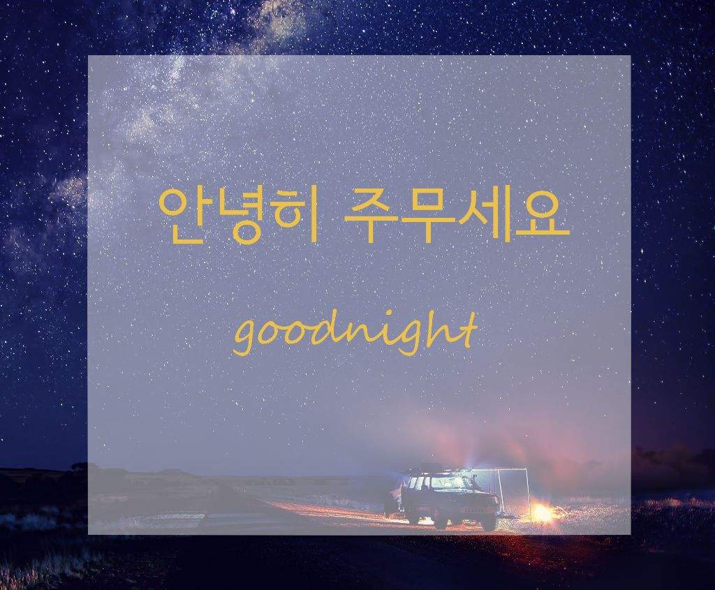 good night in korean