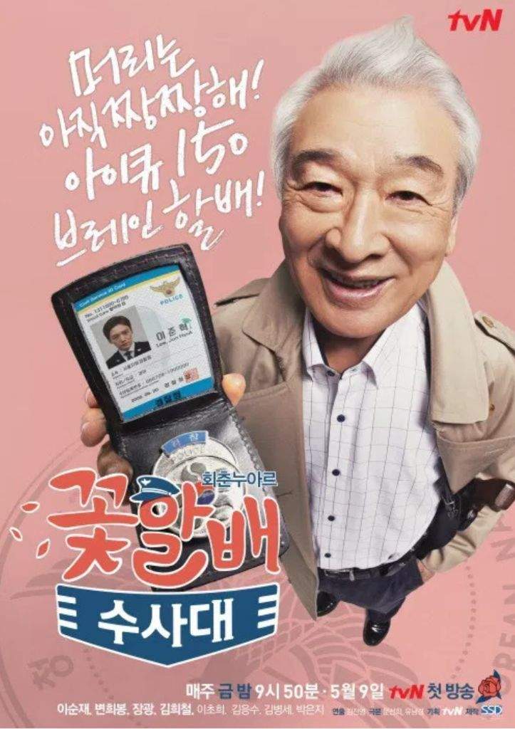 تقرير عن المسلسل Flower Grandpa Investigation Unit الدراما الكورية 🇰🇷