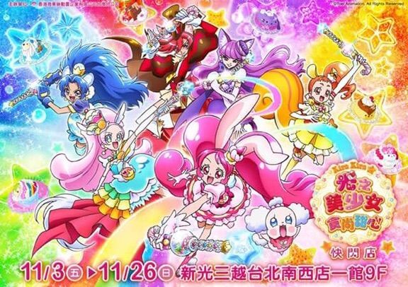 Kira Kira PreCure Aired In Taiwan! | Glitter Force And Precure Amino