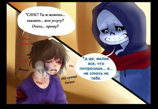 Санс и фриск встречаются лютые undertale приколы 13 андертейл комиксы