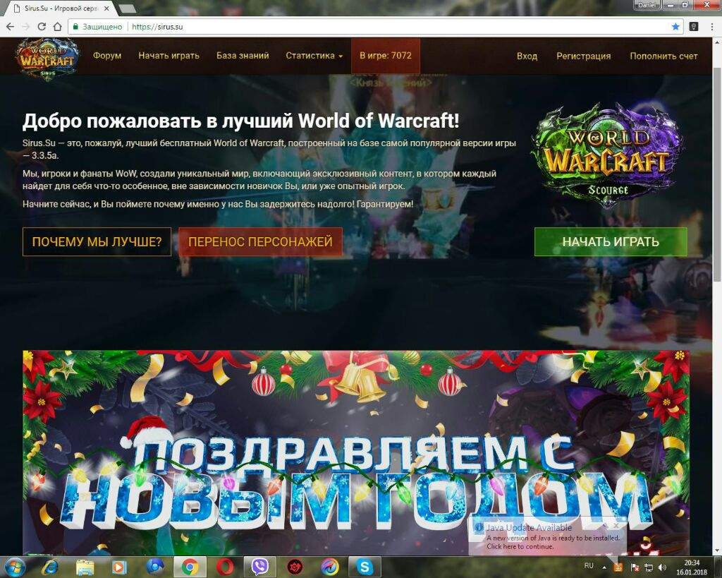 Wow sirus как поменять пароль