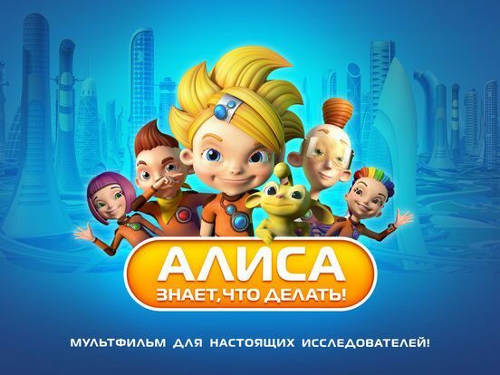 Алиса знает что делать почему закрыли проект