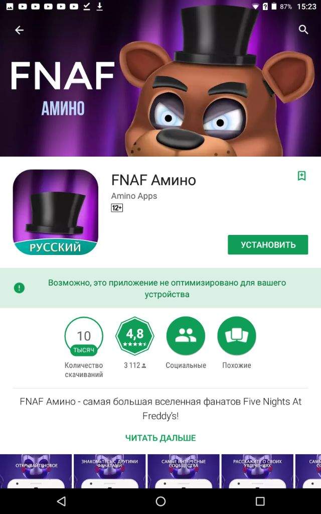 Приложение фнаф. FNAF Amino приложение. Амино ФНАФ русский. Программа ФНАФ. Ники для ФНАФ Амино.