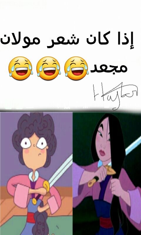 كوميكات فقرة إذا كان للأميرات شعر مجعد Disney Arabic Amino