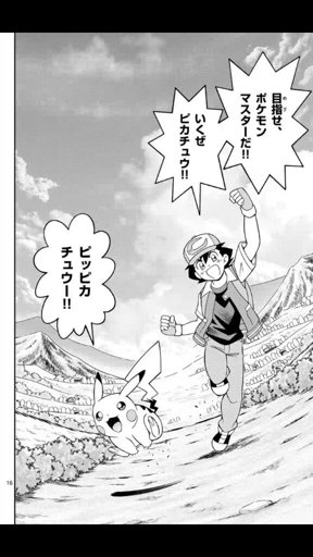 ポケットモンスターキミにきめた Pokemon Movie Manga Ochazuke Yokochou Pokemon Amino