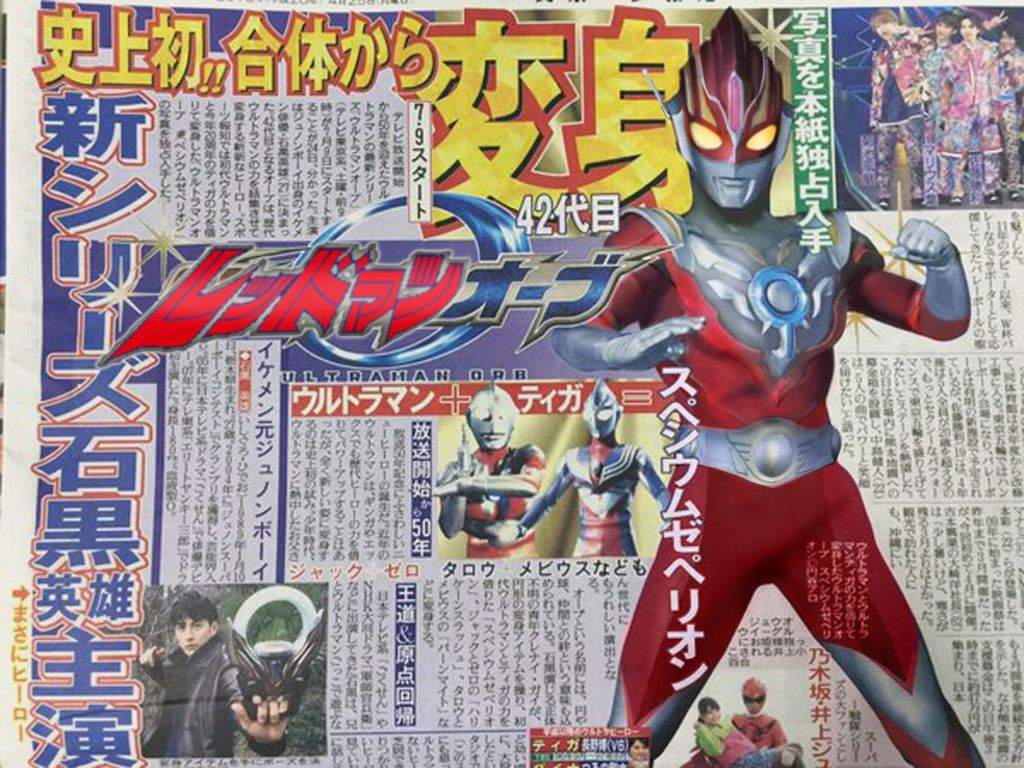 Ultraman Orb Redman | Ultraman Central Amino Amino