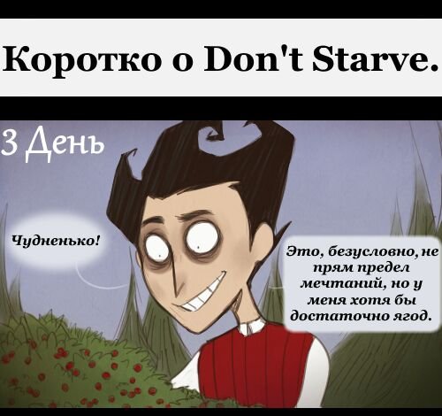 Don t на русский. Don't Starve мемы. Мемы по донт старв. Мемы про don't Starve на русском. Донт старв Мем.