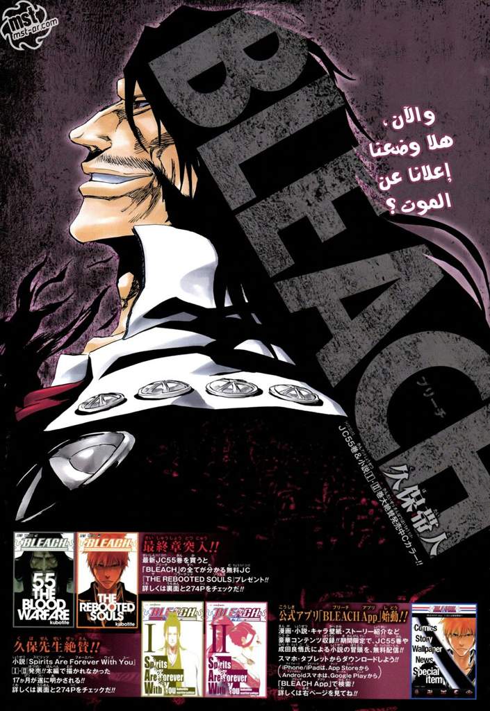 Manga Bleach 495 Wiki امبراطورية الأنمي Amino