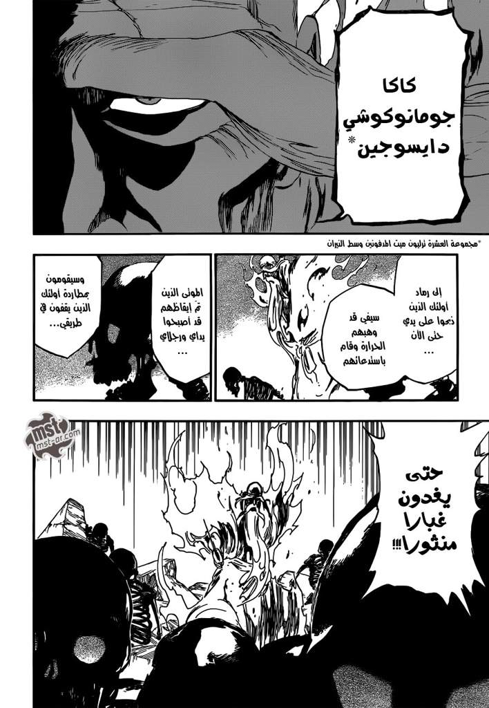 Bleach Manga (509) | Wiki | امبراطورية الأنمي Amino