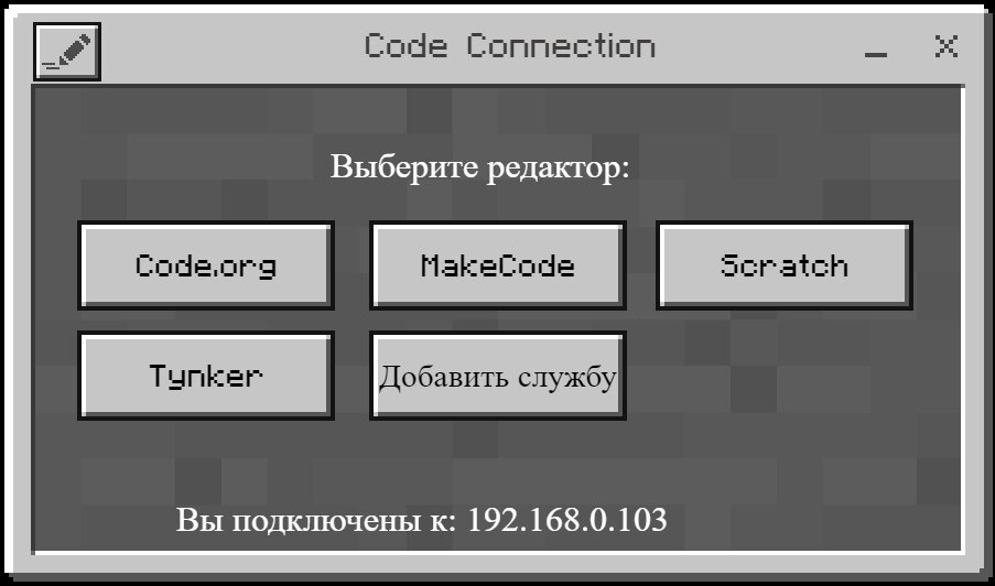 Make code. Код игры майнкрафт. Code connection. Minecraft code connection. Программный код майнкрафт.