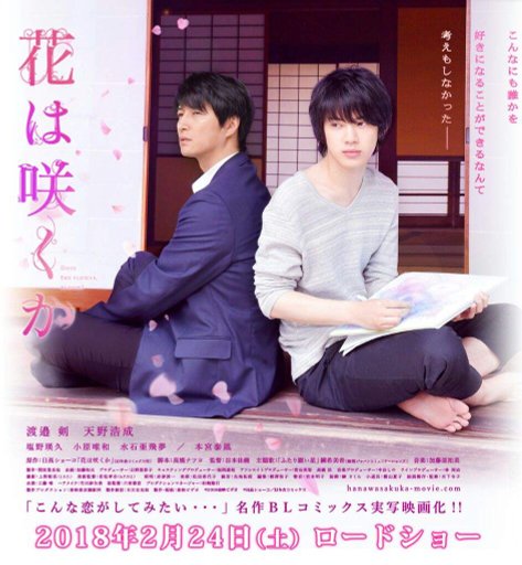 New bl japanese movie | ~BL•Drama~ Amino New Bl Japanese Movie | ~Bl•Drama~ Amino