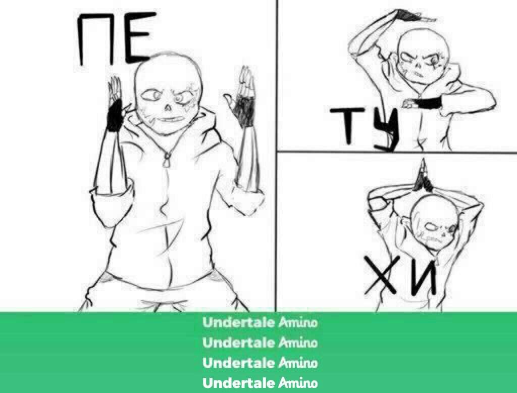 Мемы андертейл на русском