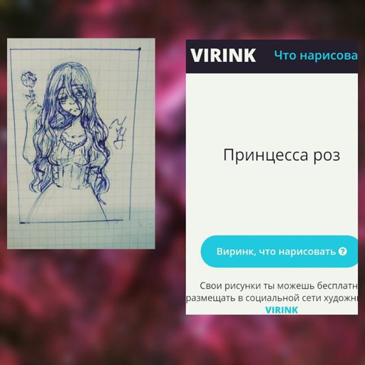 Virink что нарисовать сайт