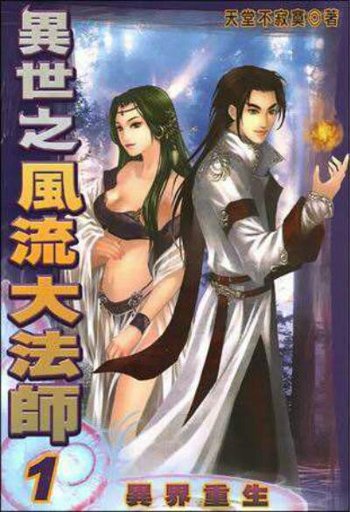 womanizing mage web novel