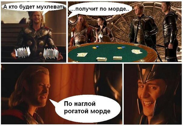 Смешные картинки локи и тор, день семьи