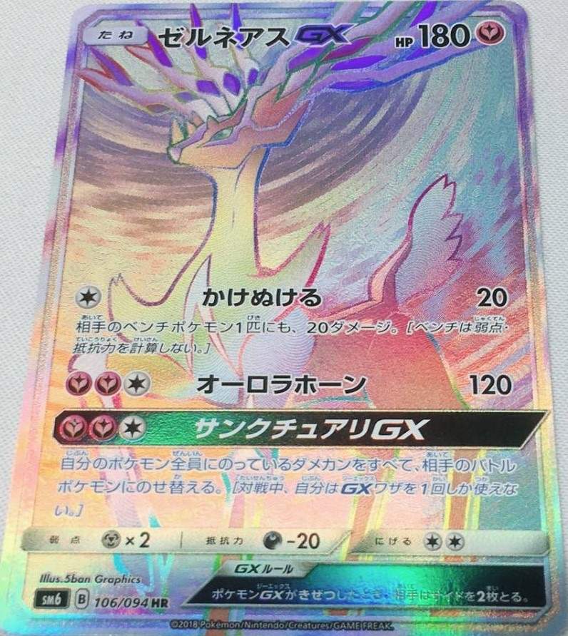 Pokemon Card Japanese Yveltal Gx Hr 105 094 Sm6 Pokemon Individual Cards Pokemon Trading Card Game