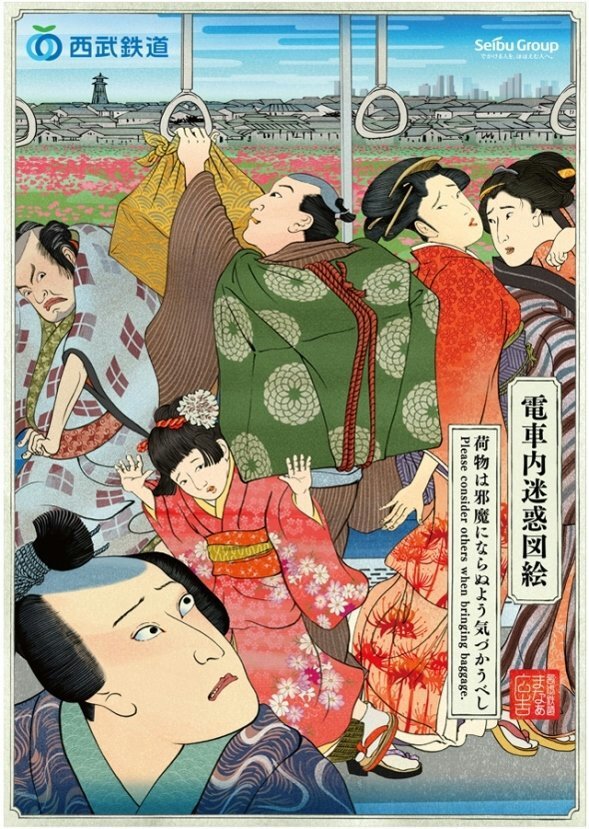 西武鉄道浮世絵ポスター Ukiyoe Picture Of Seibu Railway In Japan Anniversary Illustration Poster Japan Amino 西武鉄道浮世絵ポスター Ukiyoe Picture Of Seibu Railway In Japan Anniversary Illustration Poster Japan Amino