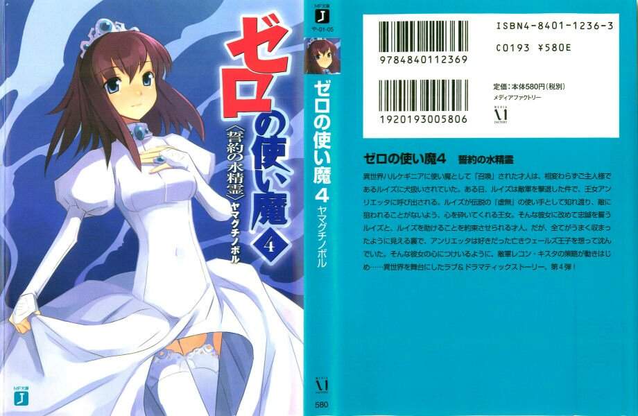 Zero no Tsukaima Light Novel (Capítulo 06 Volume 04