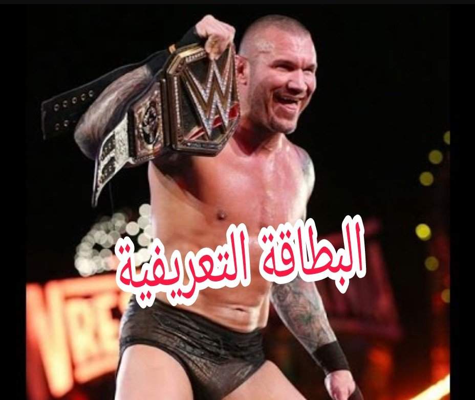 John Cena Vs Randy Orton إمبراطورية المصارعة Amino
