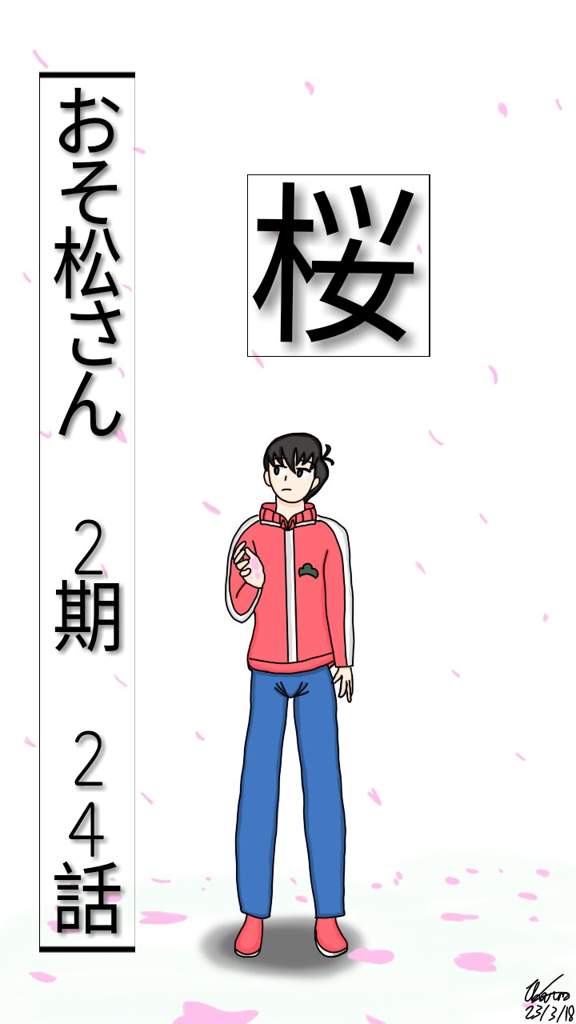 おそ松さん 2期 24話 桜 Osomatsu San Season 2 Episode 24 Sakura Osomatsu Amino