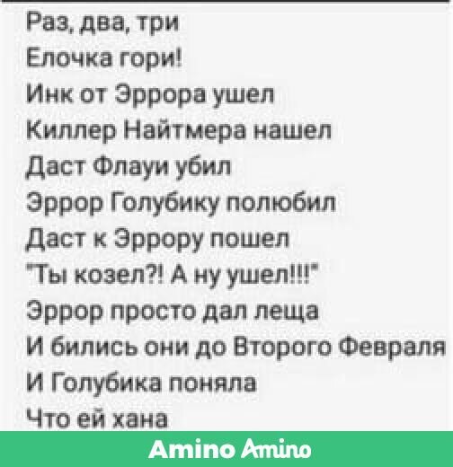 Смешной стишок :> | UnderTale And Fnaf [RUS] Amino
