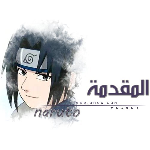 تقرير عن الفريق الثامن انمي ناروتو امبراطورية الأنمي Amino