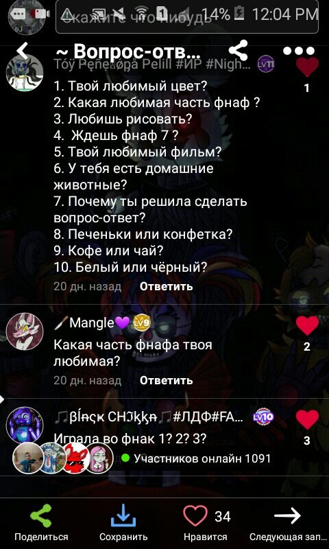 Vopros Otvet Fnaf Amino Rus Amino