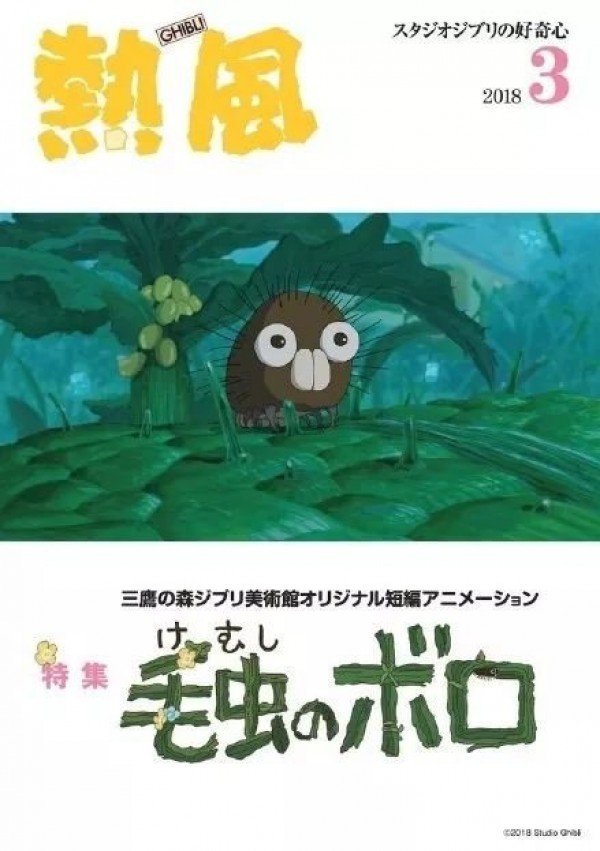 Hayao Miyazaki Kemushi No Boro Anime Amino