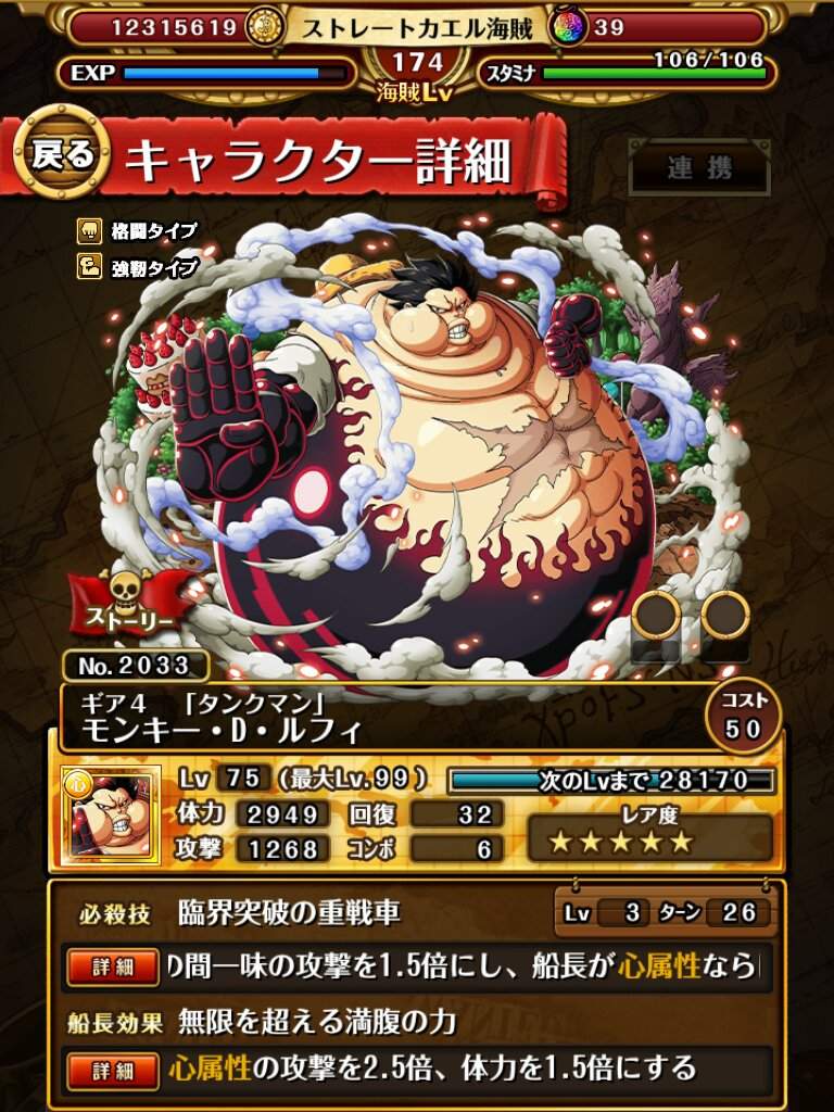 Gear 4th Tank Man One Piece Treasure Cruise Amino